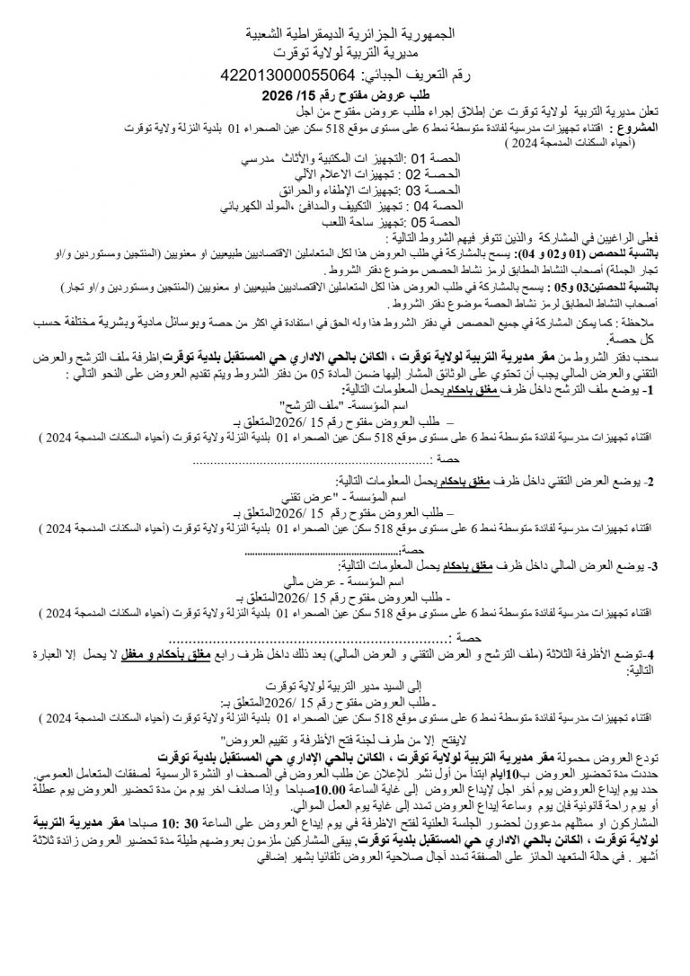 طلب عروض مفتوح