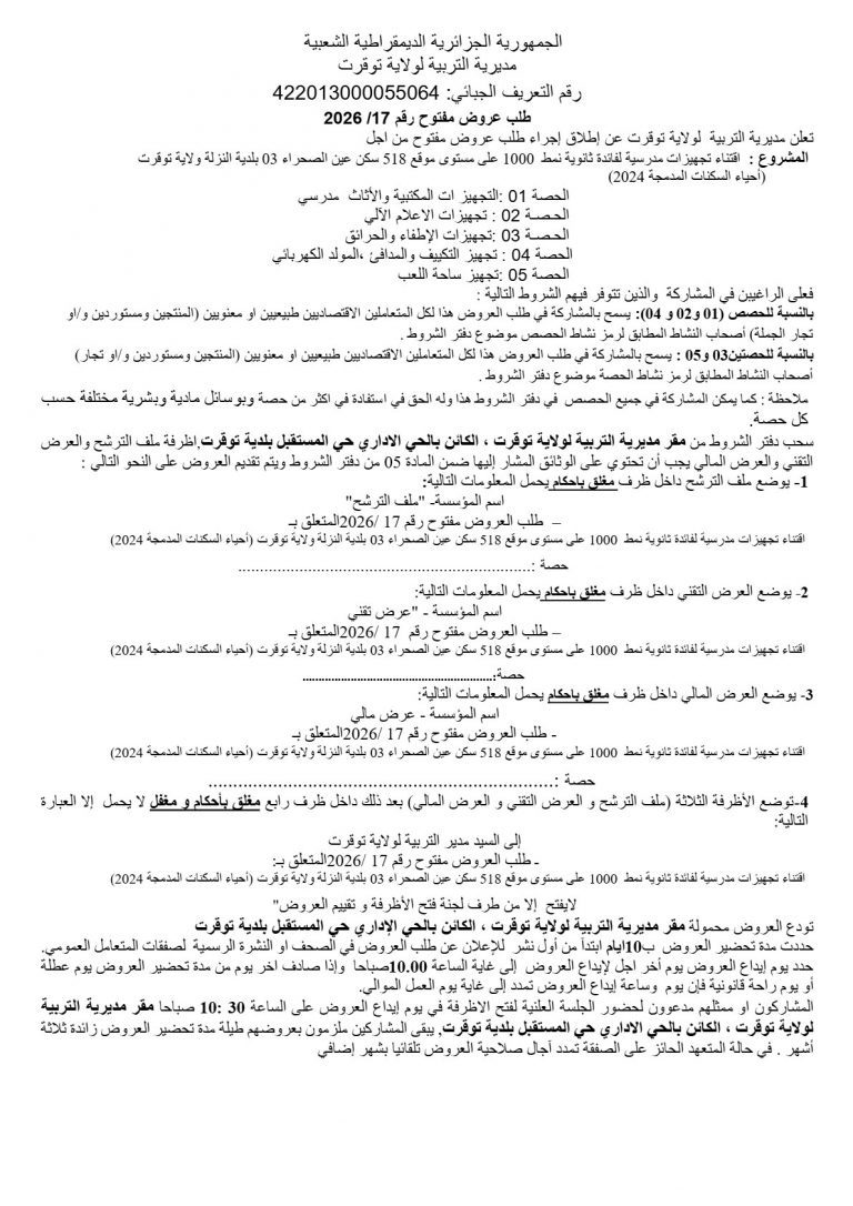 طلب عروض مفتوح