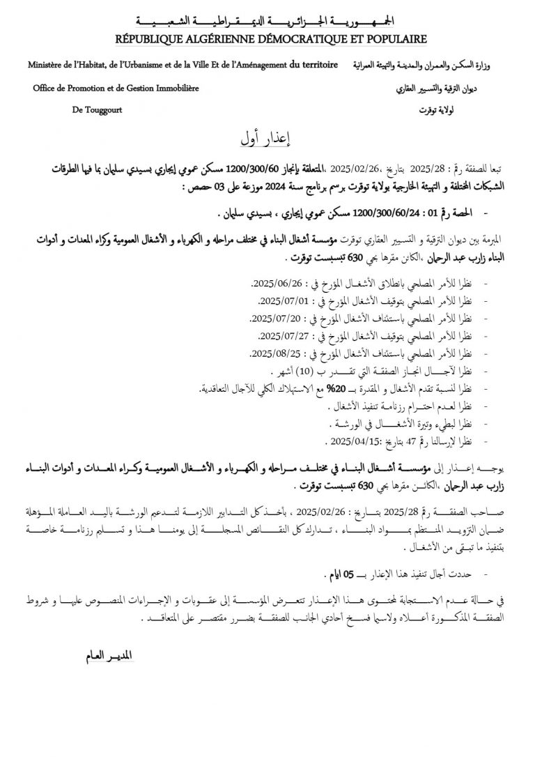 إعذار