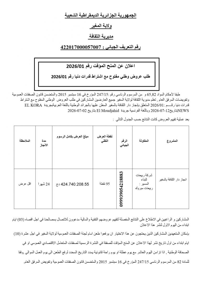 اعلان عن المنح المؤقت