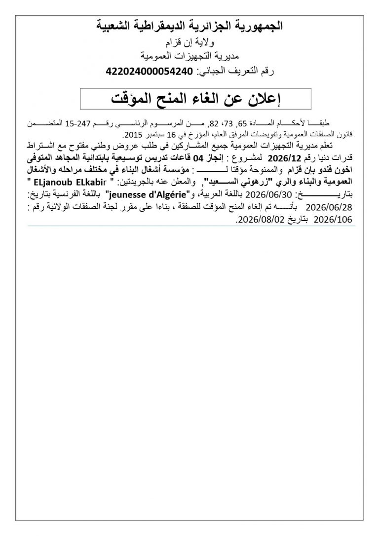إعلان عن الغاء المنح المؤقت