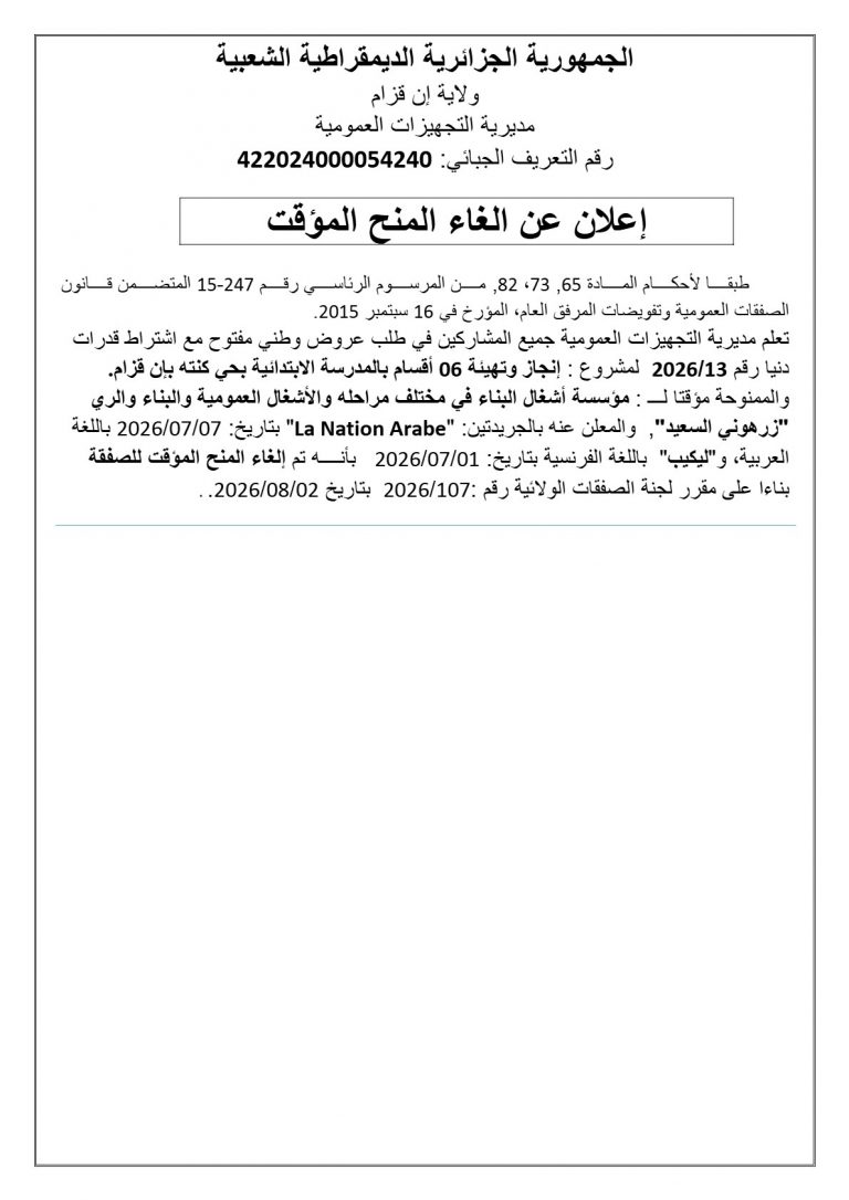 إعلان عن الغاء المنح المؤقت