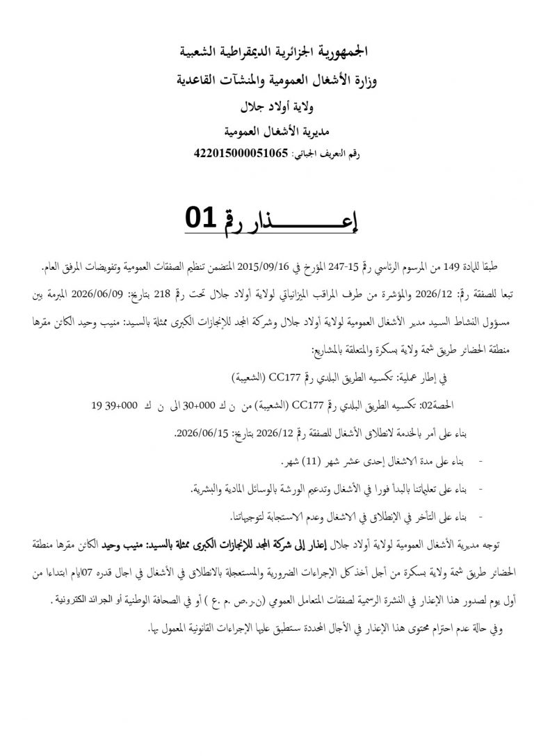 إعذار