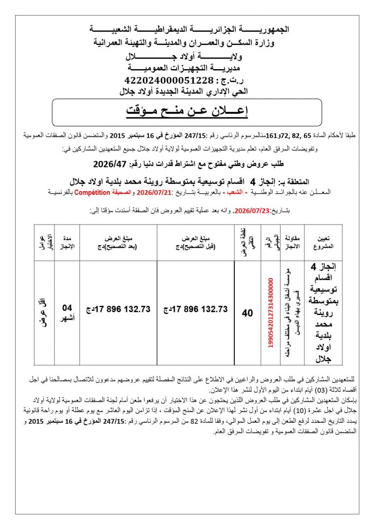 إعلان عن منح مؤقت