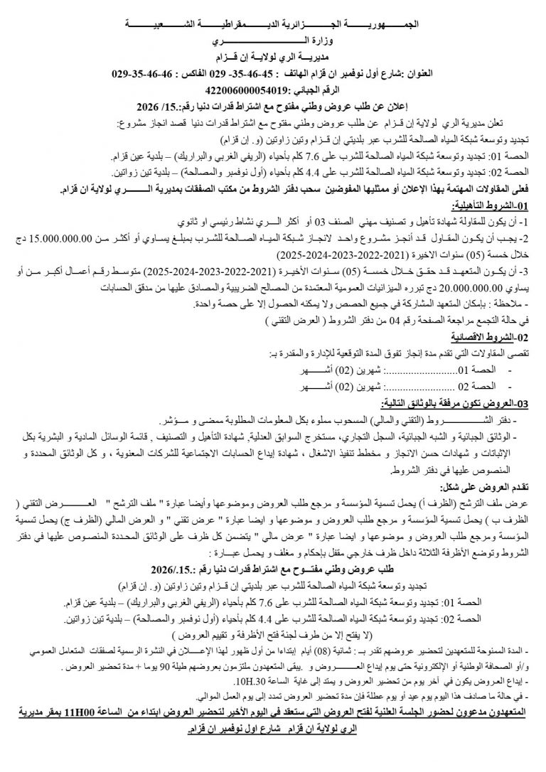 إعلان عن طلب عروض