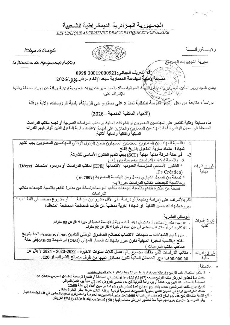 مسابقة وطنية للهندسة المعمارية