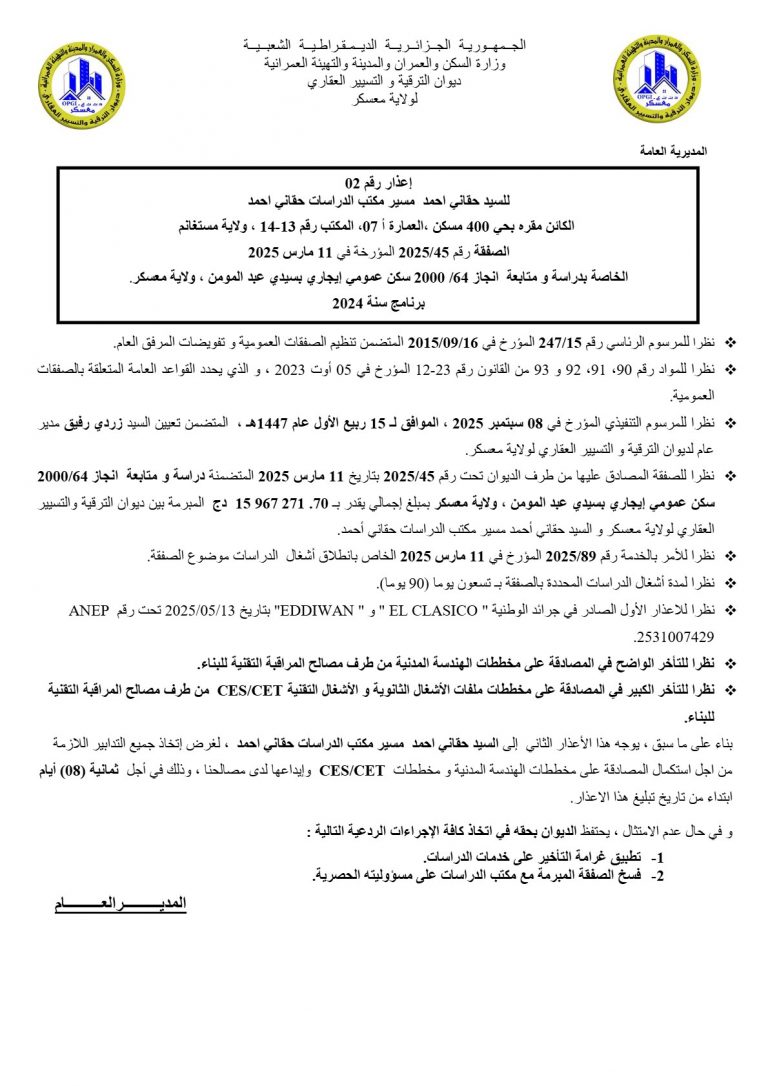 إعذار