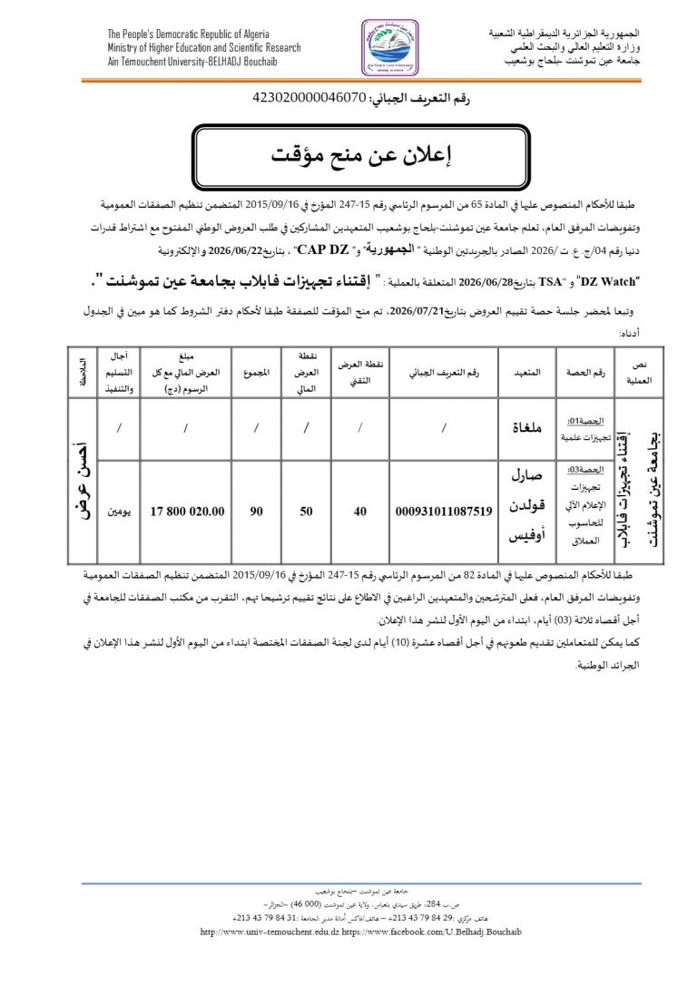 إعلان عن منح مؤقت