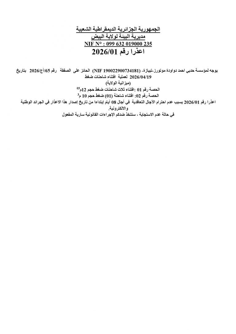 اعذار رقم 01