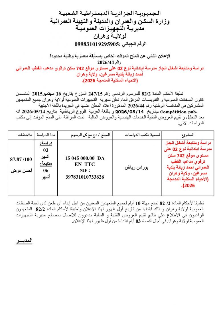 إعلان عن المنح المؤقت