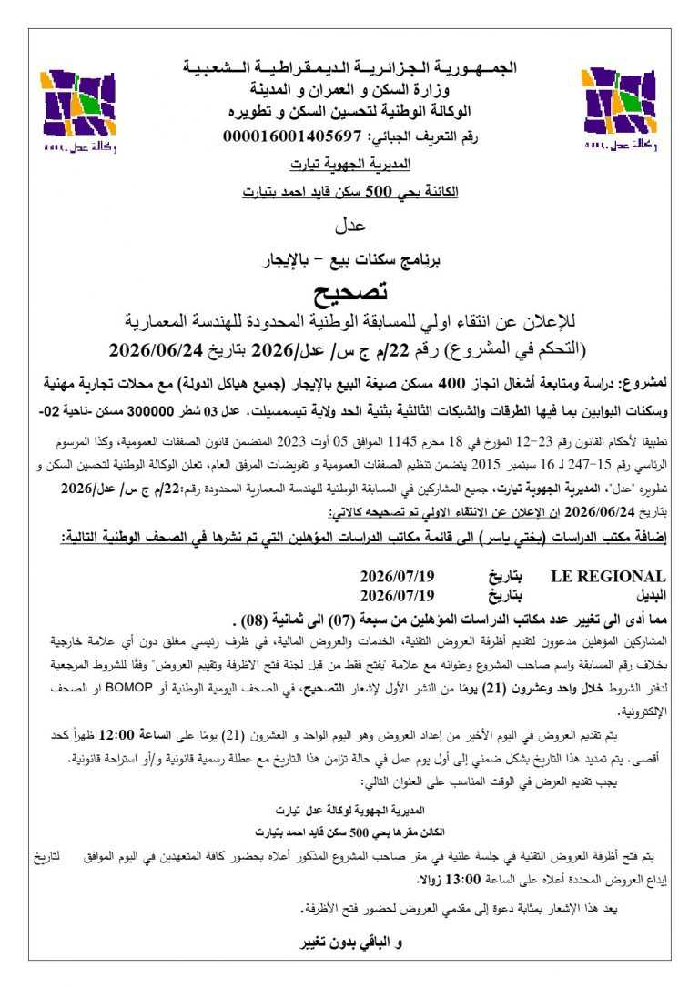 تصحيح