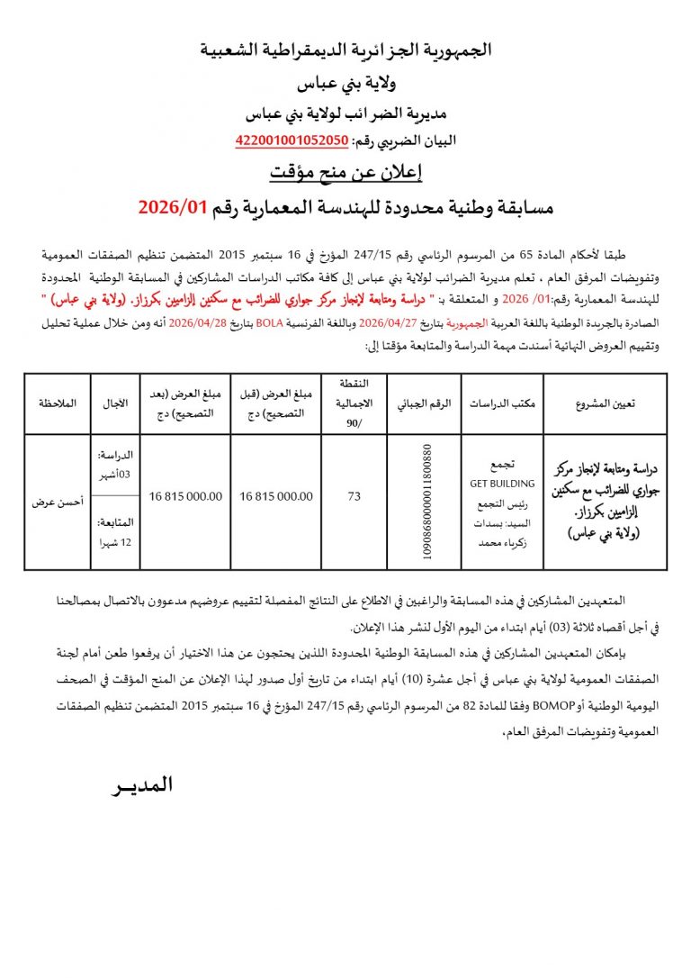 إعلان عن منح مؤقت