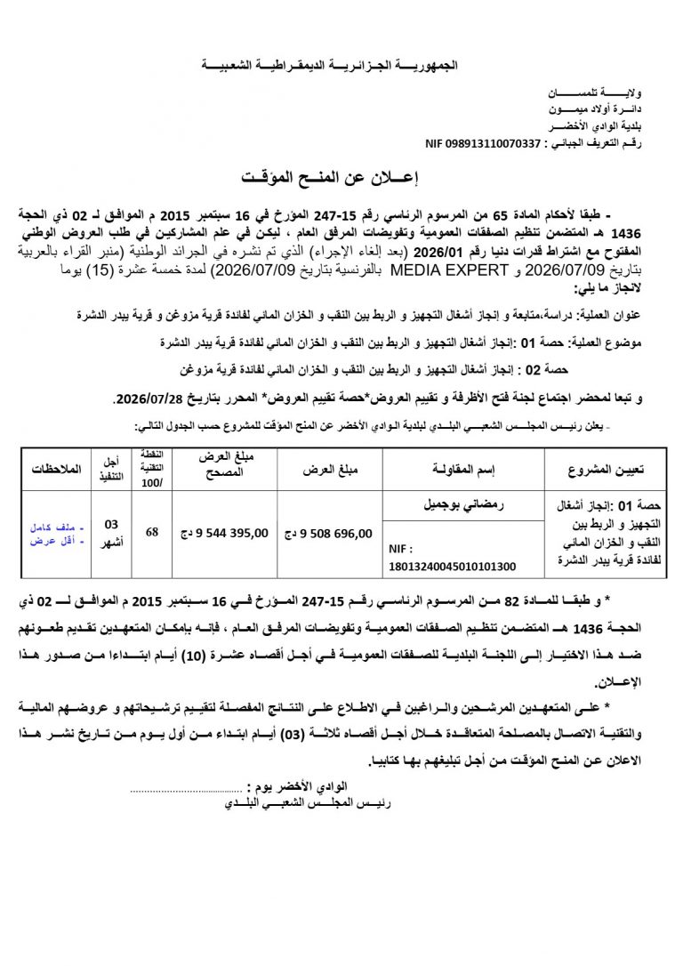 إعلان عن المنح المؤقت