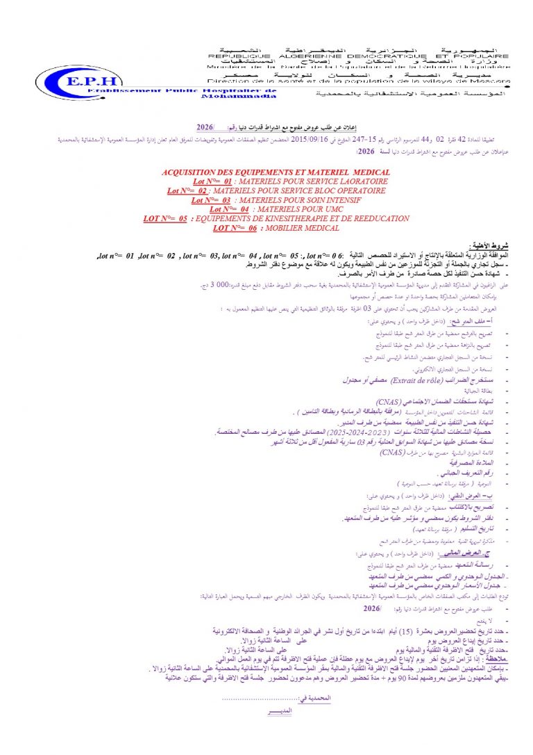 إعلان عن طلب عروض مفتوح