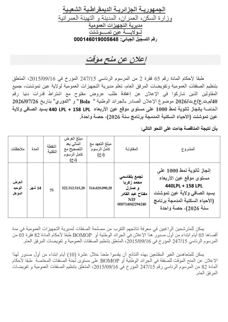 إعلان عن منح مؤقت