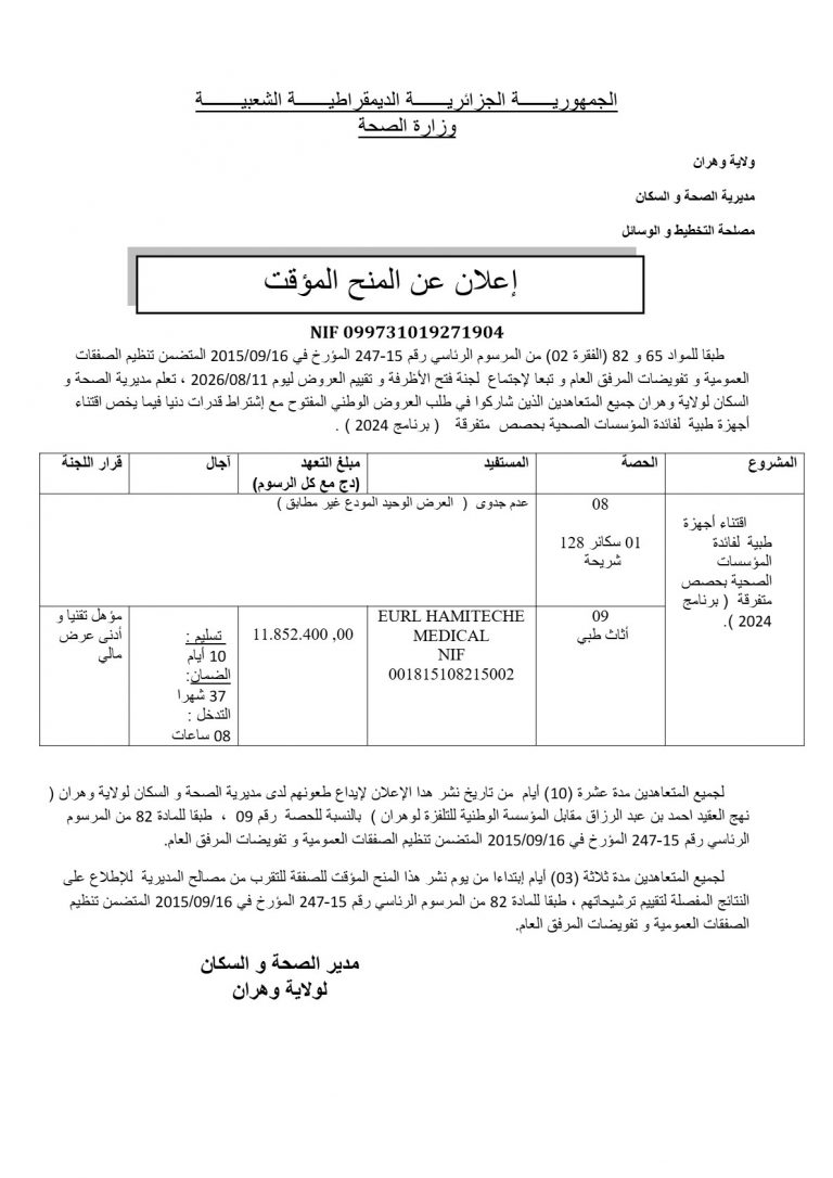 إعلان عن المنح المؤقت