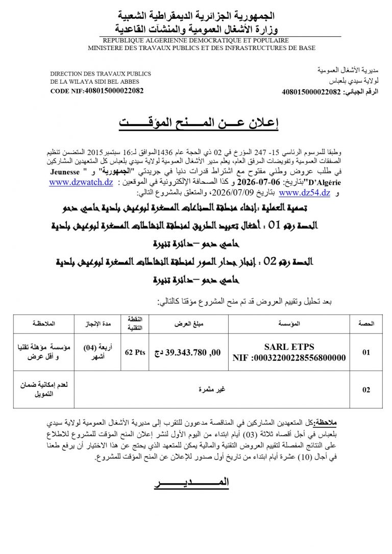 إعلان عن المنح المؤقت