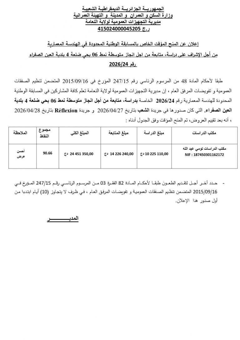 إعلان عن المنح المؤقت