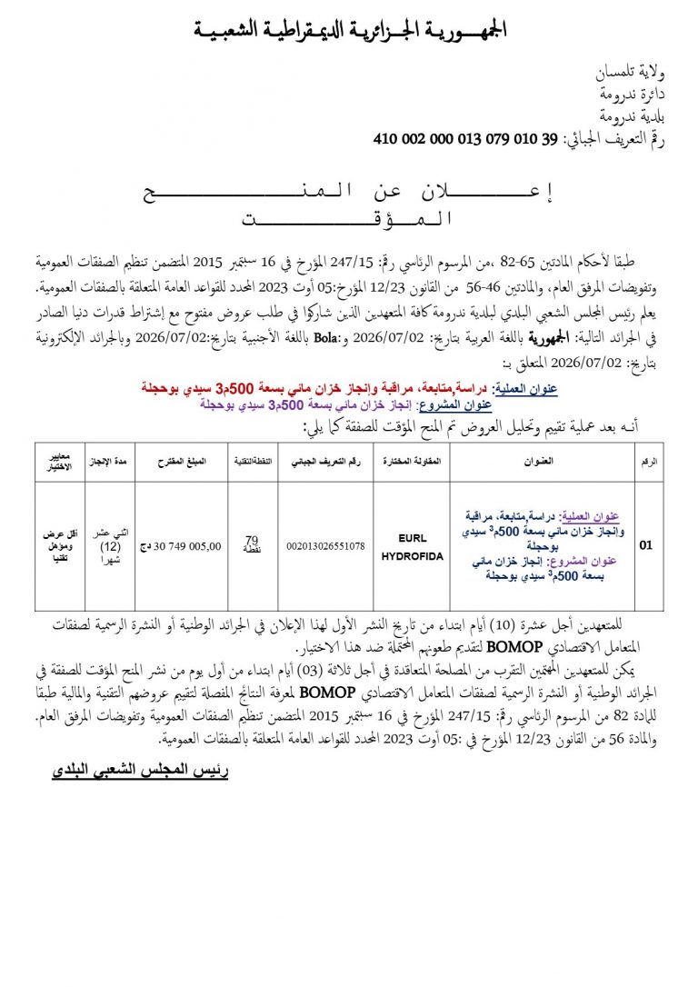 إعلان عن المن المؤقت