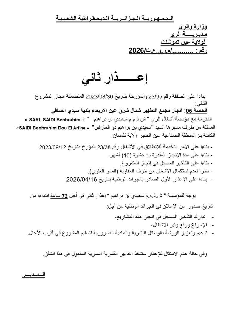 إعذار ثاني
