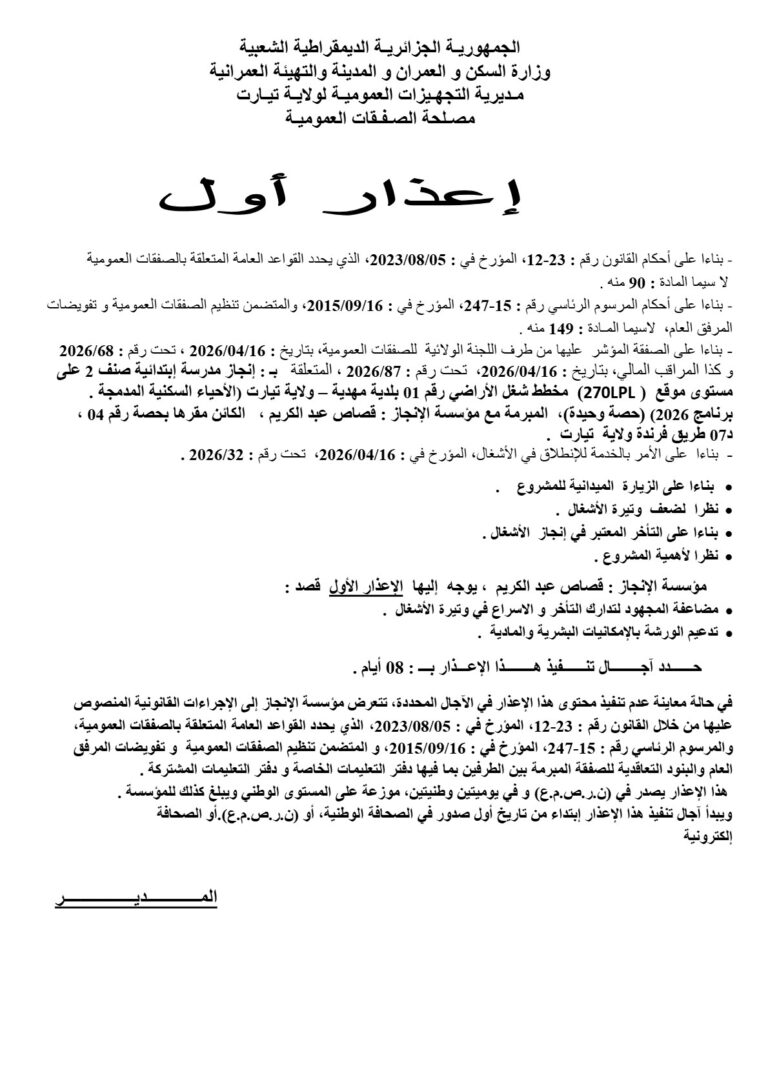 إعذار أول