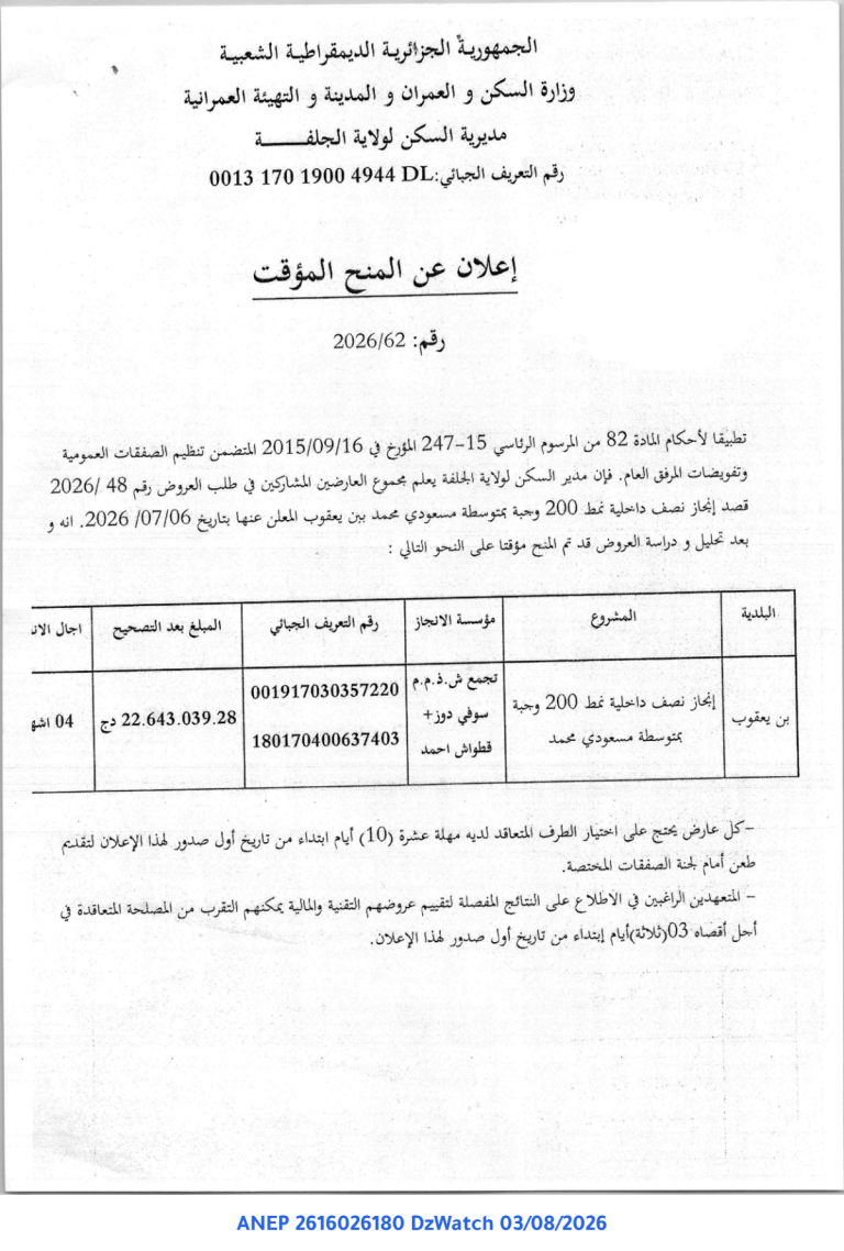 إعلان عن المنح المؤقت