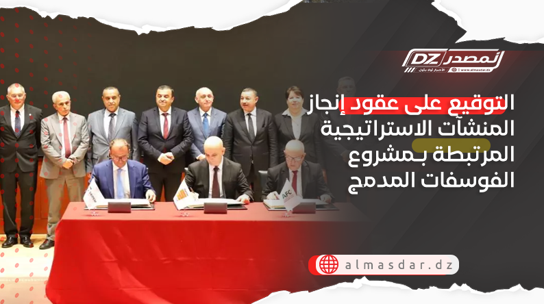 Algeria Officially Signs Strategic Contracts for Integrated Phosphate Project
