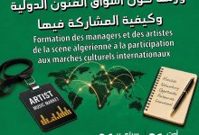 Dar Abdellatif to Host Artist Training on Global Art Markets
