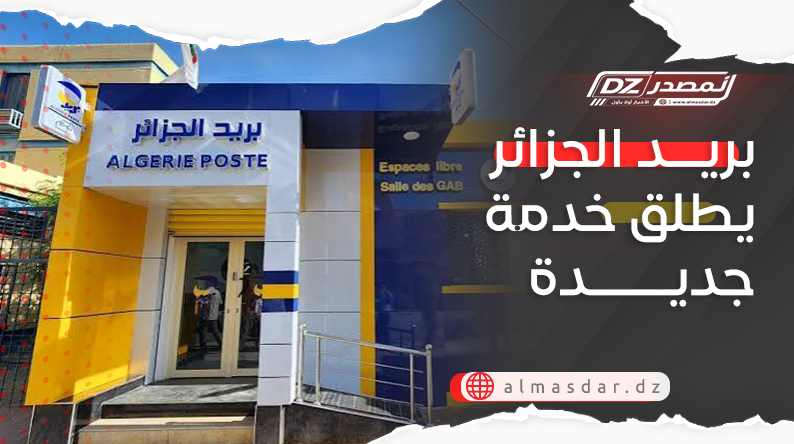 Algeria Post Launches New 'Baridimapp' Service to Enhance Customer Accessibility