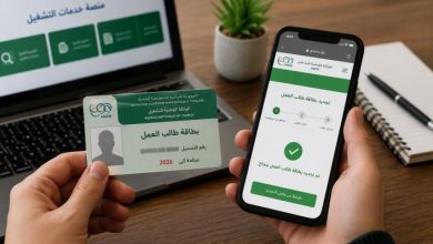 Algeria Enhances Public Services with Digital Job Seeker Card Renewal