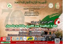 High-Level International Colloquium in Béjaïa Explores Culture of Resistance Under Presidential Patronage