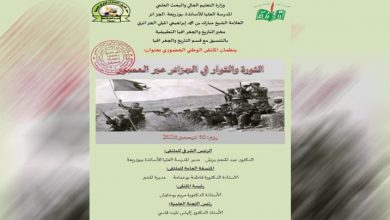 Scholars to Discuss Algerian Revolution and Revolutionaries