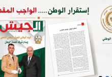 Algerian Army Editorial Affirms National Stability as Paramount for Sovereignty and Progress
