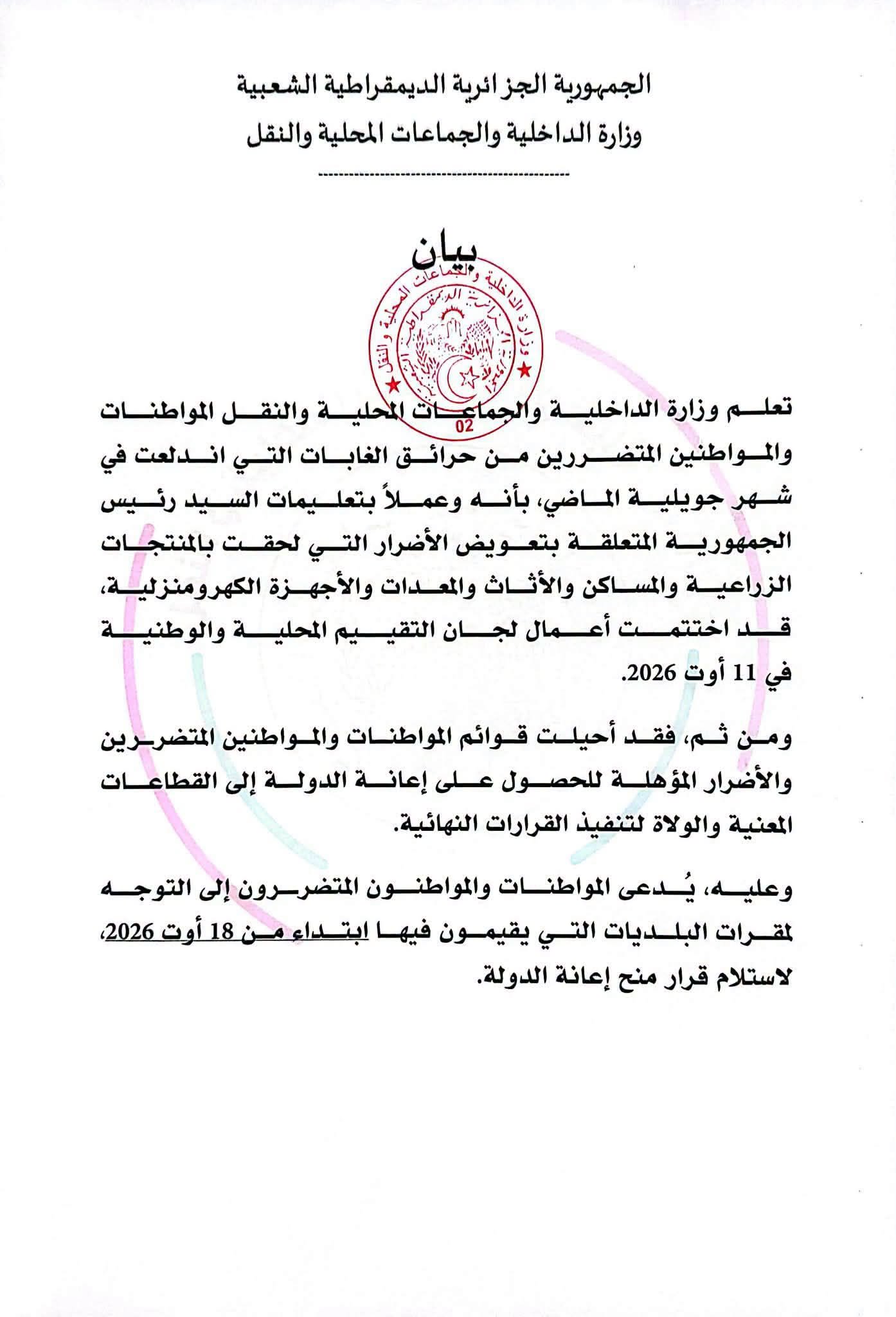 Ministry of Interior Distributes Aid for July Fire Victims