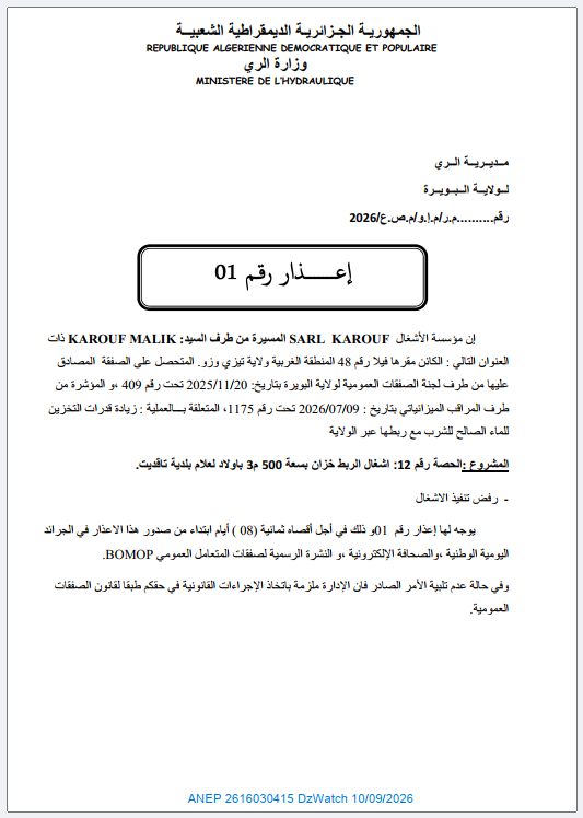إعذار