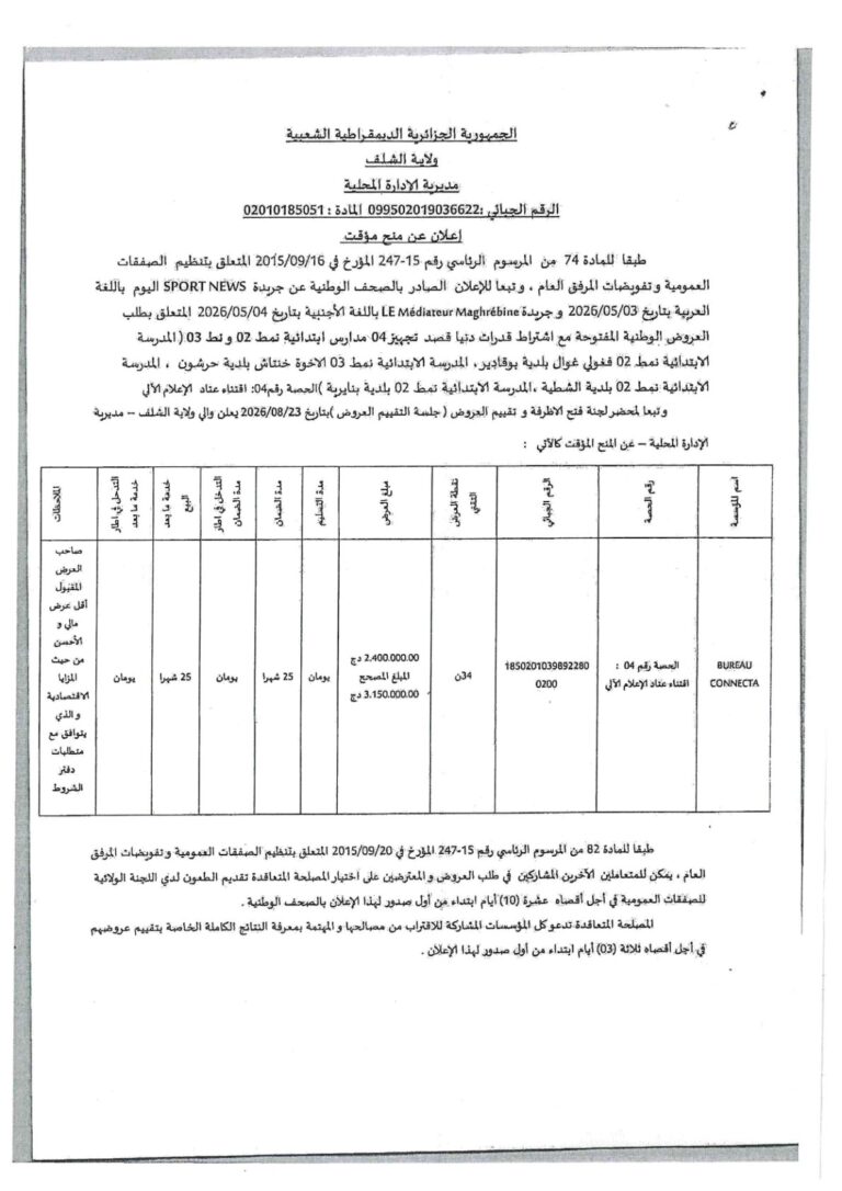 إعلان عن منح مؤقت