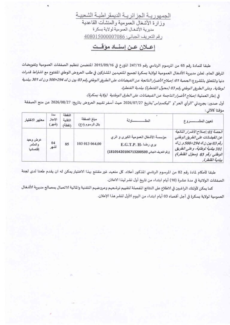 إعلان عن إسناد مؤقت