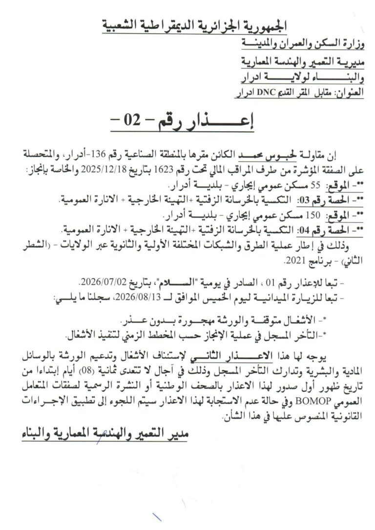 إعذار