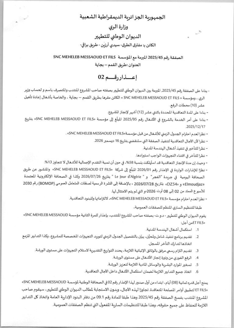 إعذار
