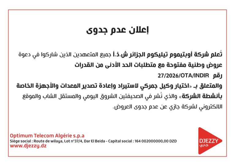 إعلان عدم جدوى