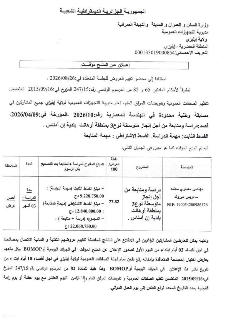 إعلان عن المنح مؤقت