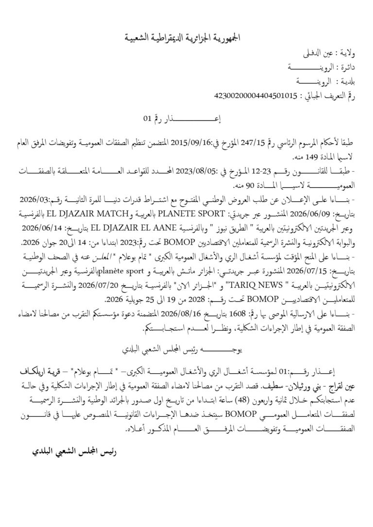 إعذار