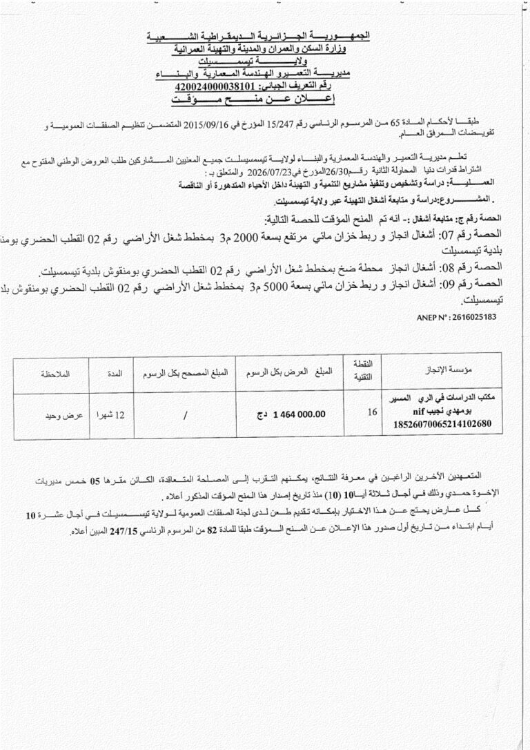 إعلان عن منح مؤقت