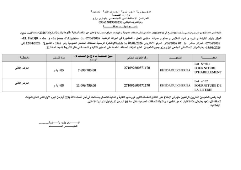 المنح المؤقت للصفقة