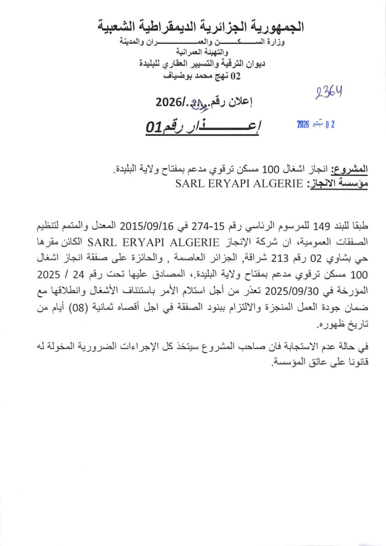 إعذار رقم 01
