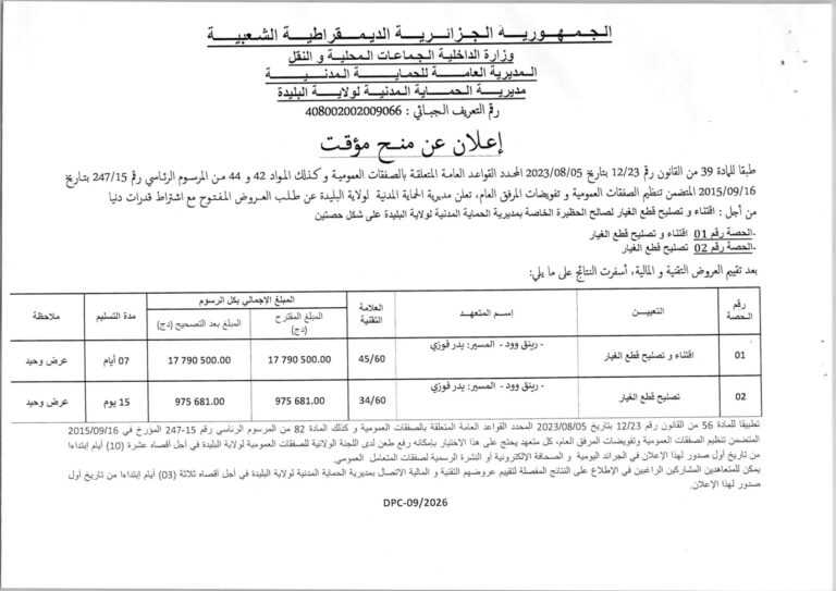 إعلان عن منح مؤقت