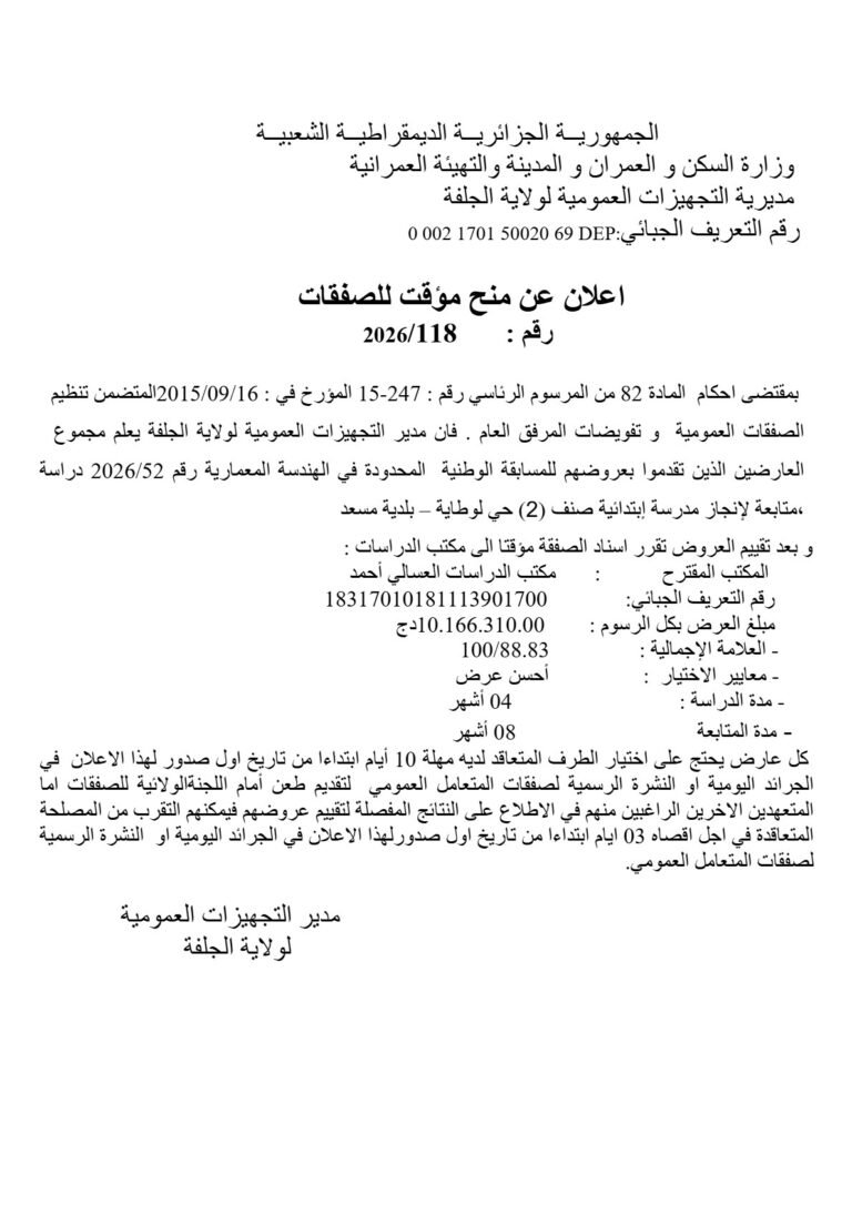 اعلان عن منح مؤقت للصفقات