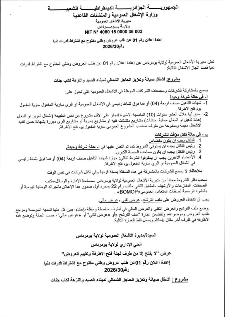 إعادة اعلان عن طلب عروض
