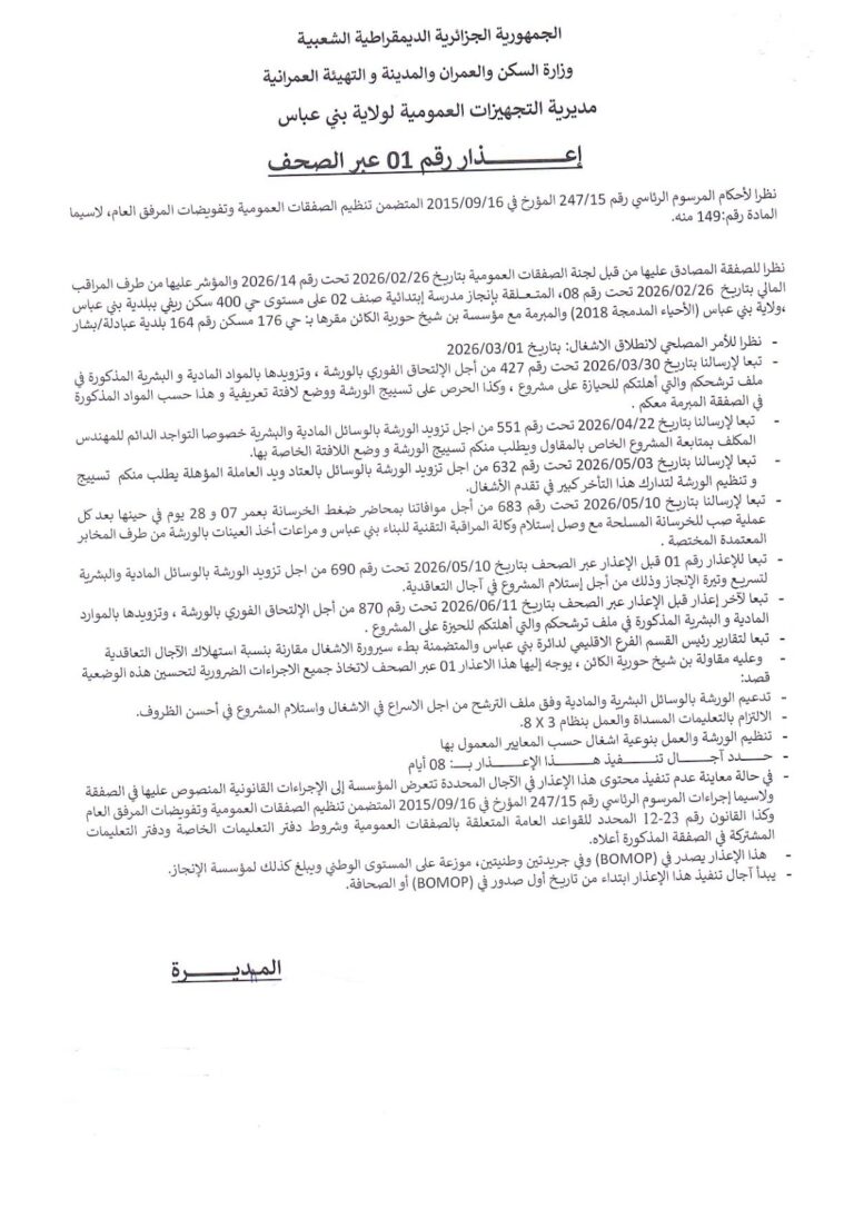 إعذار