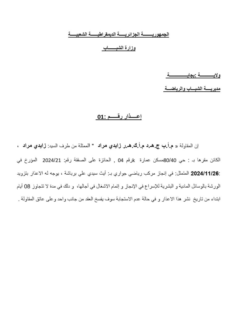 إعذار